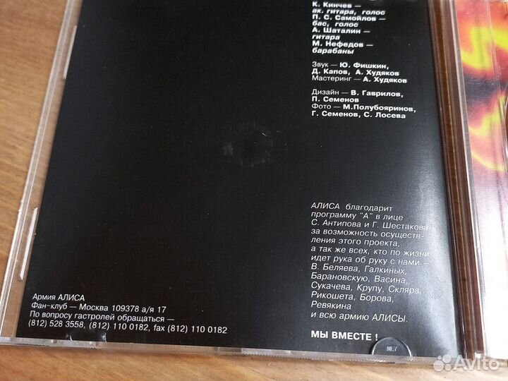 Алиса. На Шаболовке