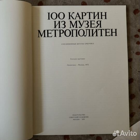 100 картин из музея Метрополитен книга альбом