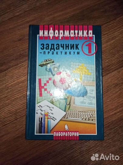 Информатика базовый курс 7-9 класс Семакин