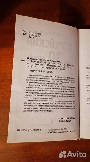 Корейский за 30 дней