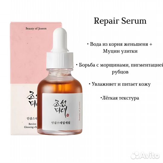 Сыворотка для лица Beauty of Joseon, 30ml