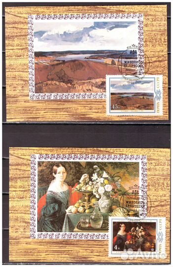 Искусство. Живопись. Почтовые марки СССР