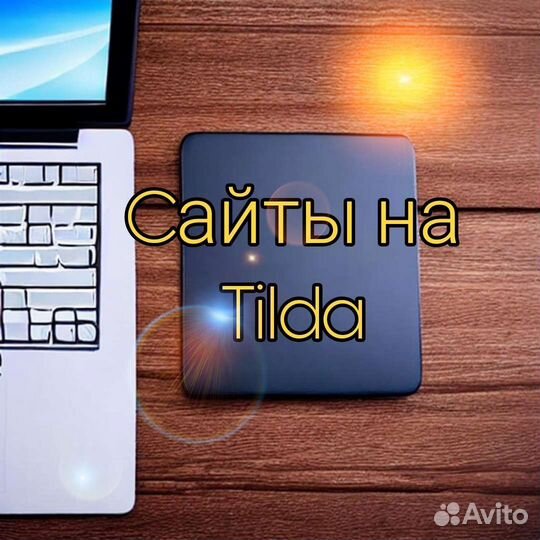 Создание сайта