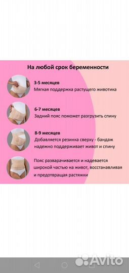 Бандаж для беременных