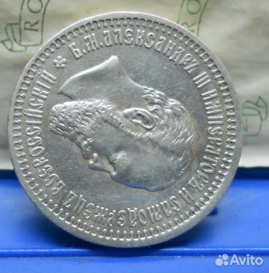 50 копеек 1894 г. монета в коллекцию