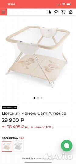Манеж Cam Amerika