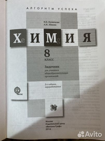 Задачник по химии 8 класс