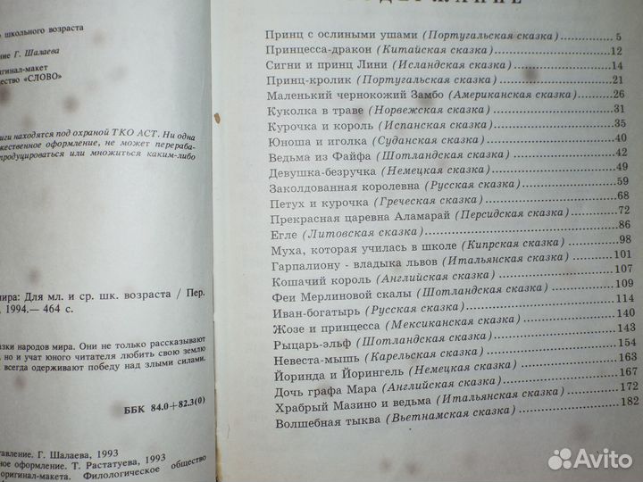 Серебряная книга сказок