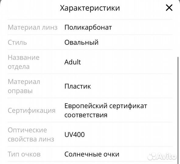 Солнцезащитные очки