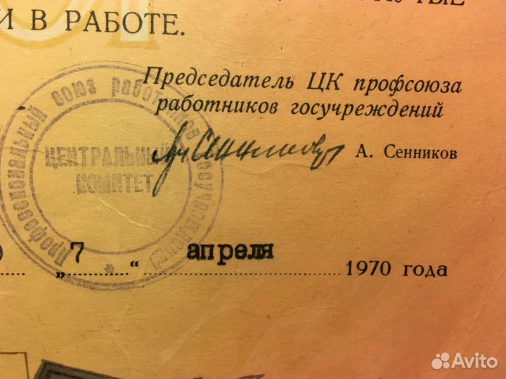 Почетная грамота от правления Госбанка СССР 1970г