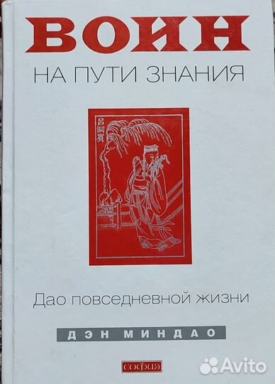 Воин на пути Дао
