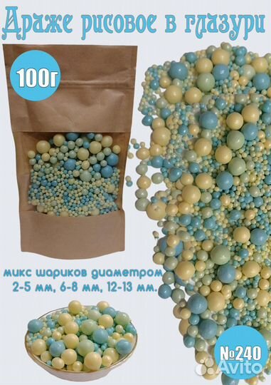 Драже рисовое в глазури, 100г. или 1,5кг