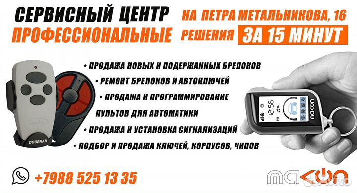 Брелок апс 5200