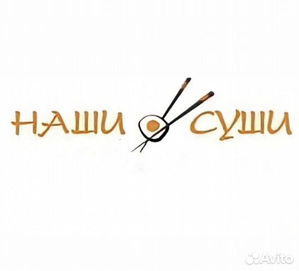 Повар сушист