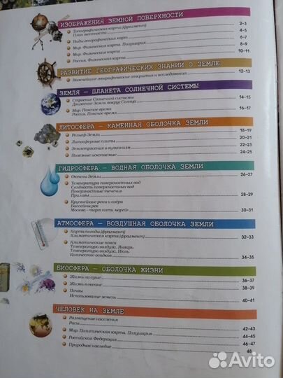 Атлас по географии