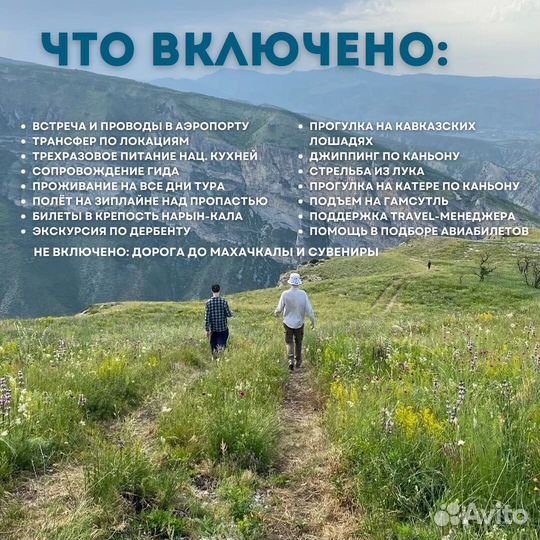 Тур в Дагестан в сентябре