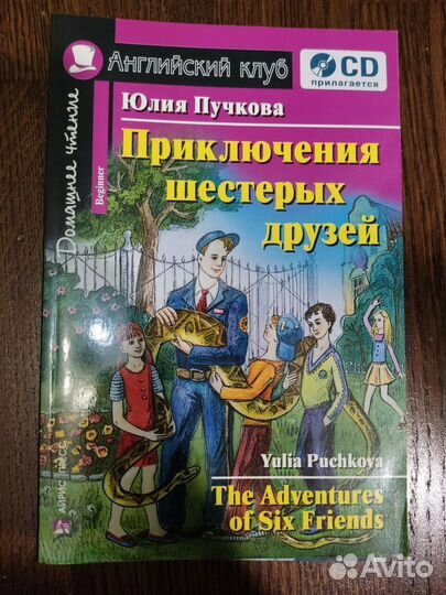 Книги на английском языке для детей