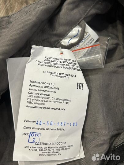 Спецодежда Mi swaco 48-50/182-188 комбинезон лето