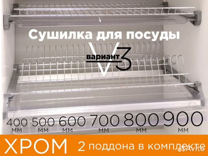 Сушилка для посуды V3, хром