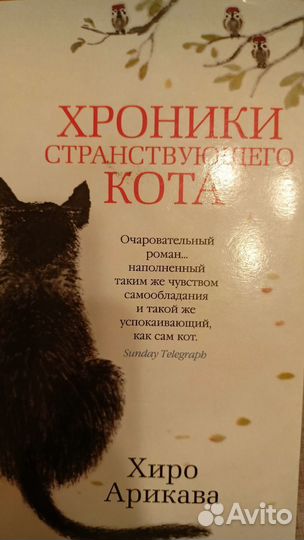 Книга хроники Странствующего кота