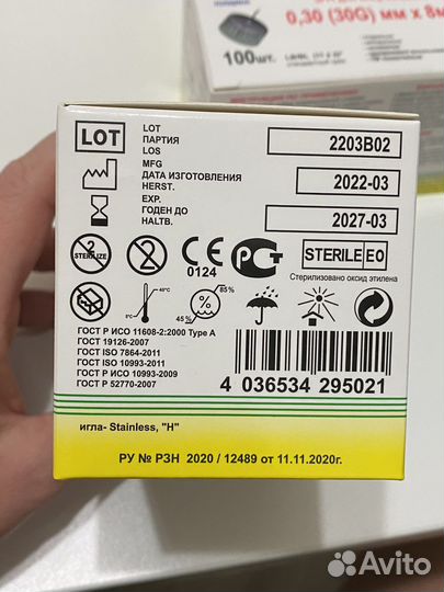 Иглы для шприц ручек 8 мм