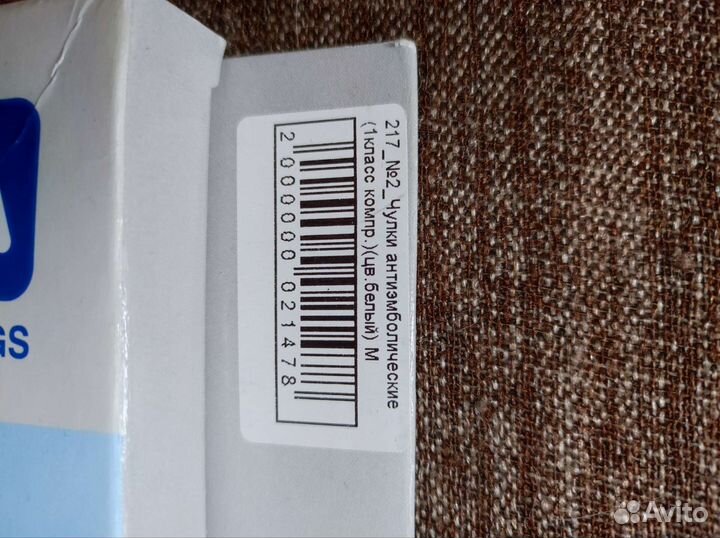 Чулки антиэмболические