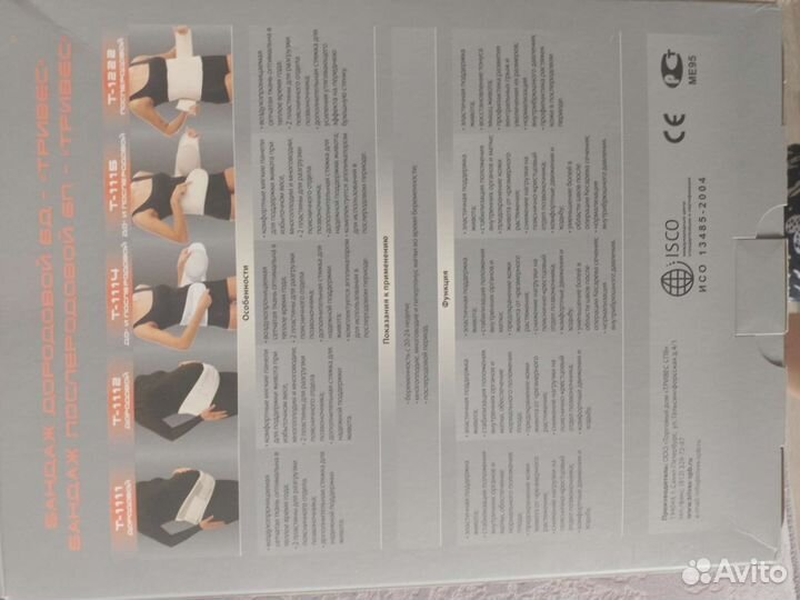 Бандаж для беременных новый