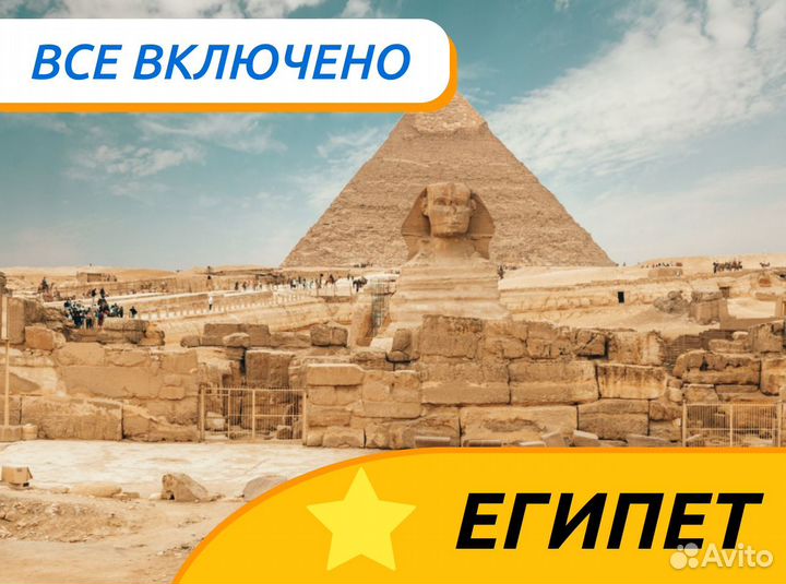 Тур путевка Египет 7 нч