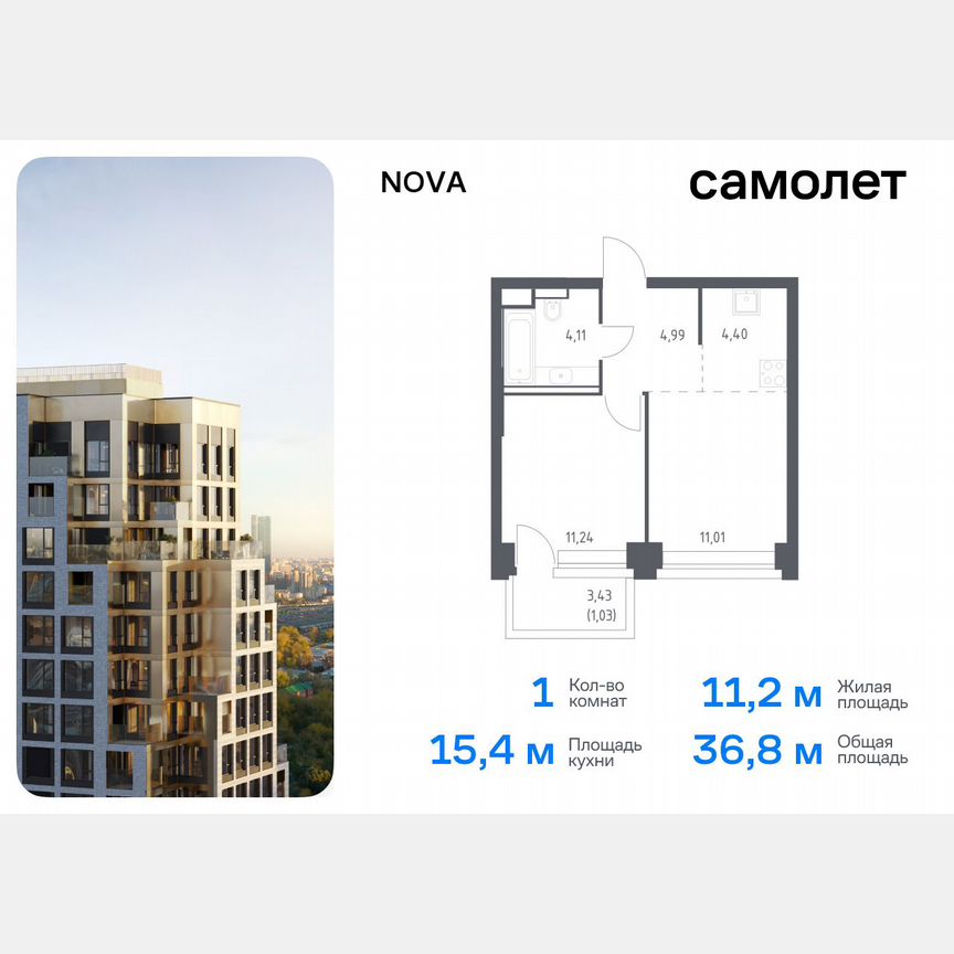1-к. квартира, 36,8 м², 3/32 эт.