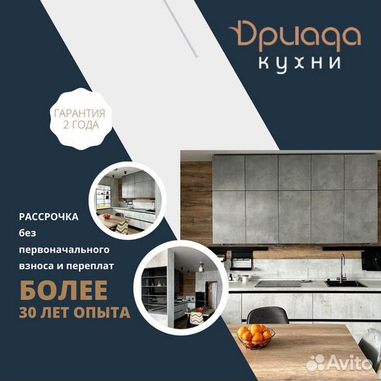 Кухня в рассрочку