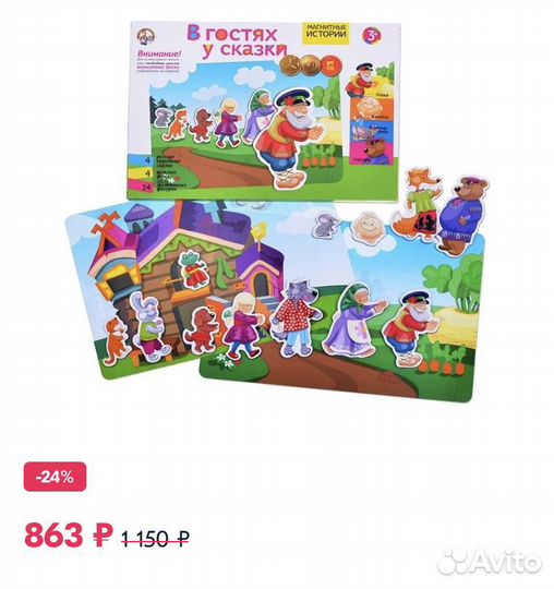 Игра магнитные истории