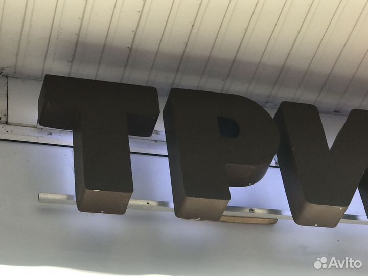 Вывеска наружная,реклама,обьемные буквы,световые