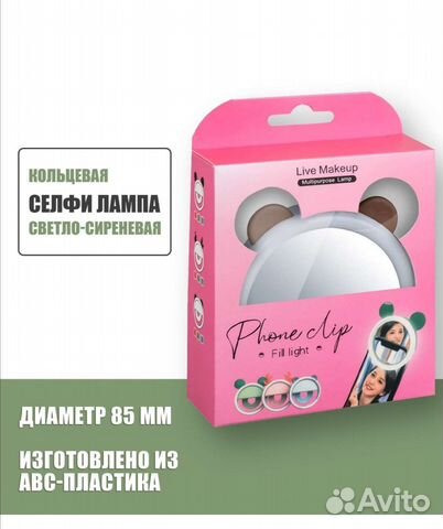 Кольцевая селфи лампа на телефон