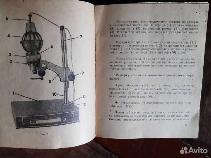 Фотоувеличитель упа 5М