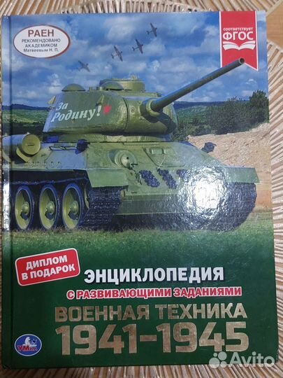 Энциклопедия Военная техника