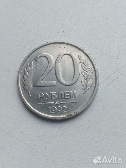 Монета брак 20 рублей 92 г
