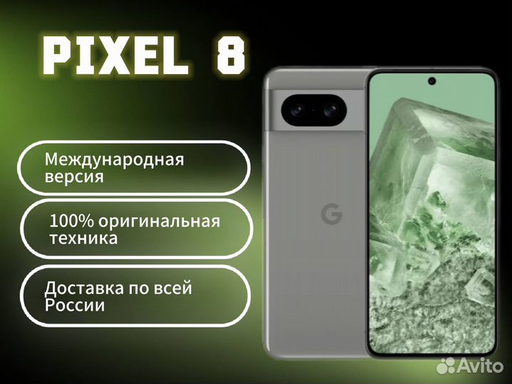 Google Pixel 8, 8/128 ГБ