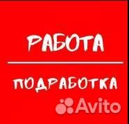 Подработка 14+
