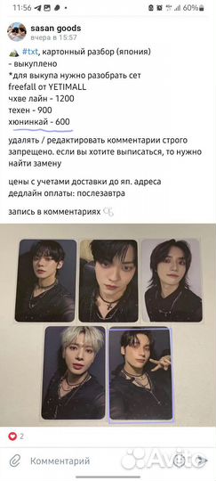 Карты TXT Ёнджун Yeonjun