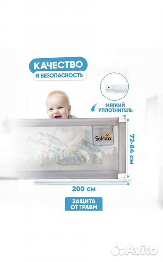 Защитный барьер для кровати 200