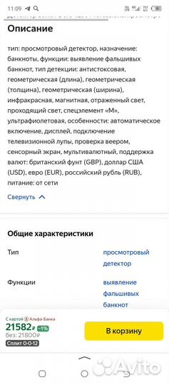 Детектор банкнот просмотровый