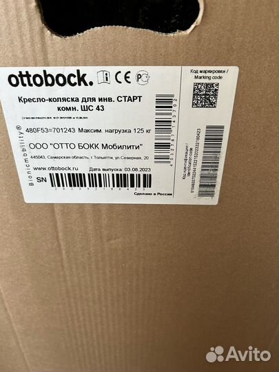 Инвалидная коляска otto bock