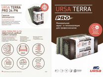 Теплоизоляция ursa terra 35 qn скатная крыша 4500х1200х100