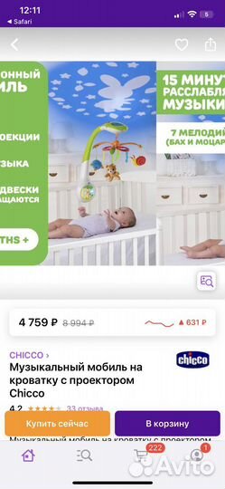 Мобиль музыкальный с проектором Chicco