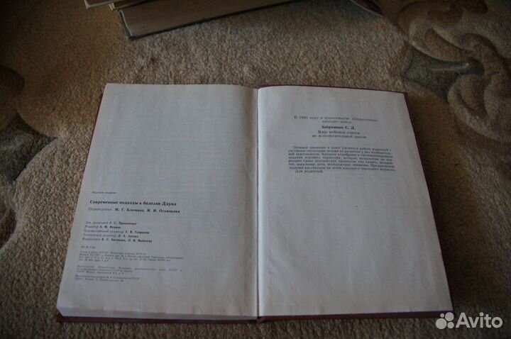 Пособие для Дефектологов и Психологов