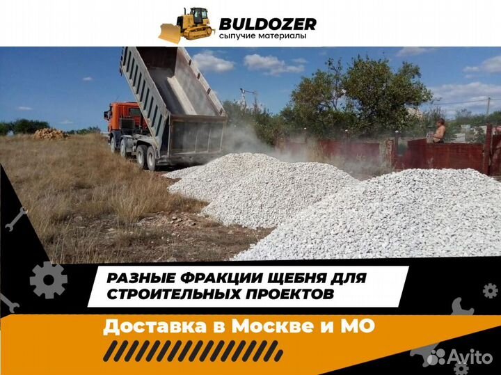 Щебень