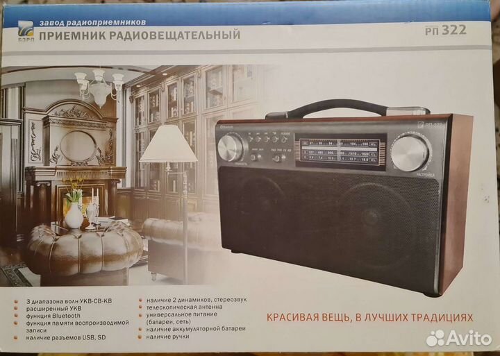 Радиоприемник Новый рп-322