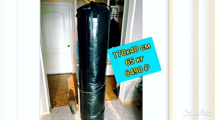 Боксерский мешок длинный