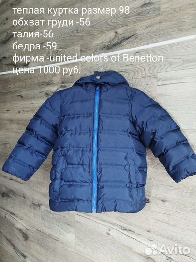 Куртка для мальчика