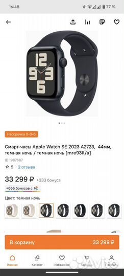 Apple watch se 2